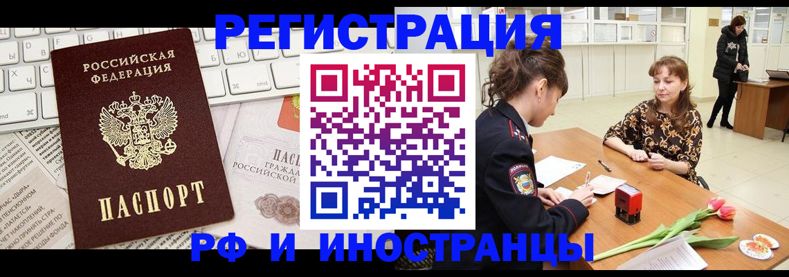 прописка в Камышине
