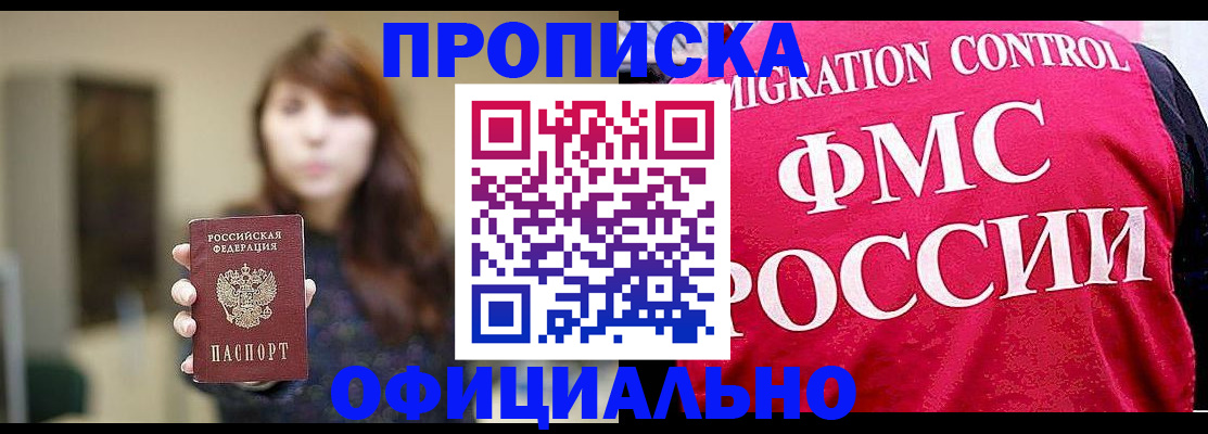 временная регистрация купить в Камышине